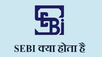 What is SEBI Full Form in Hindi